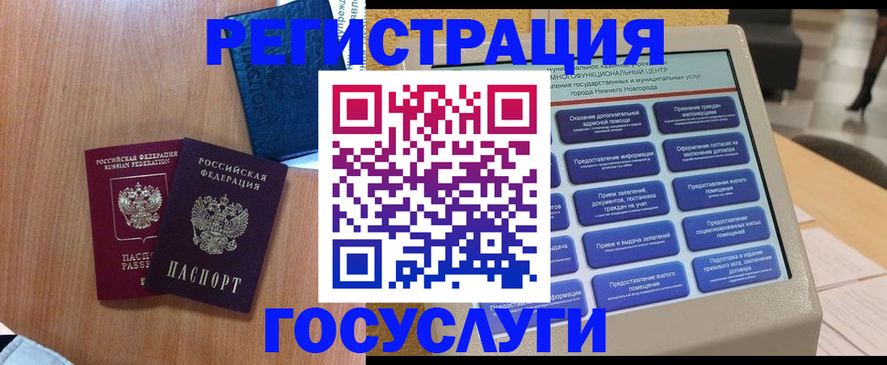 прописка ребенка в Бердске