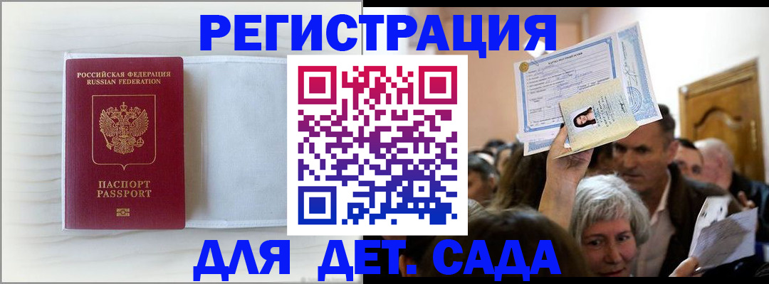 временная регистрация купить в Бердске