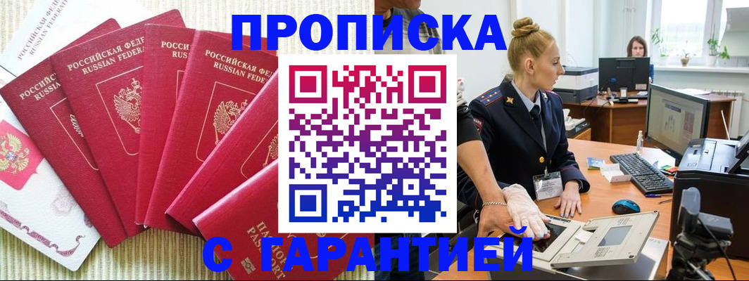 прописка для военкомата в Бердске