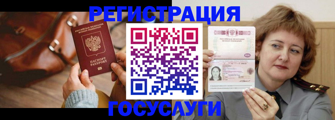 временная регистрация надежно в Бердске