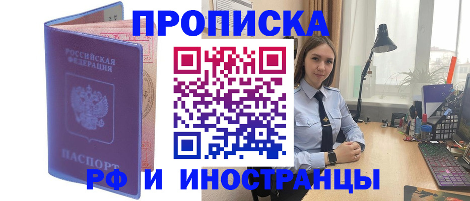 прописка гарантия в Бердске