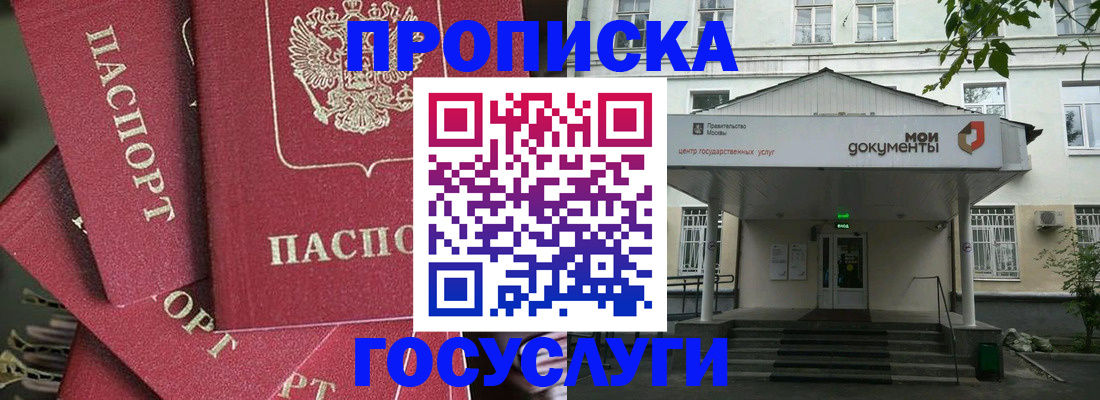 купить прописку в Бердске